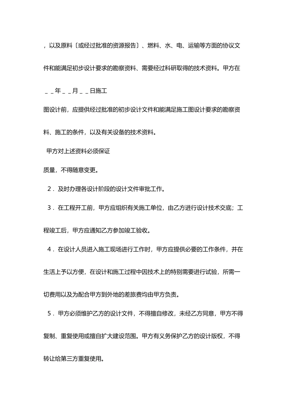 建设工程设计合同协议书范文(1)_第2页