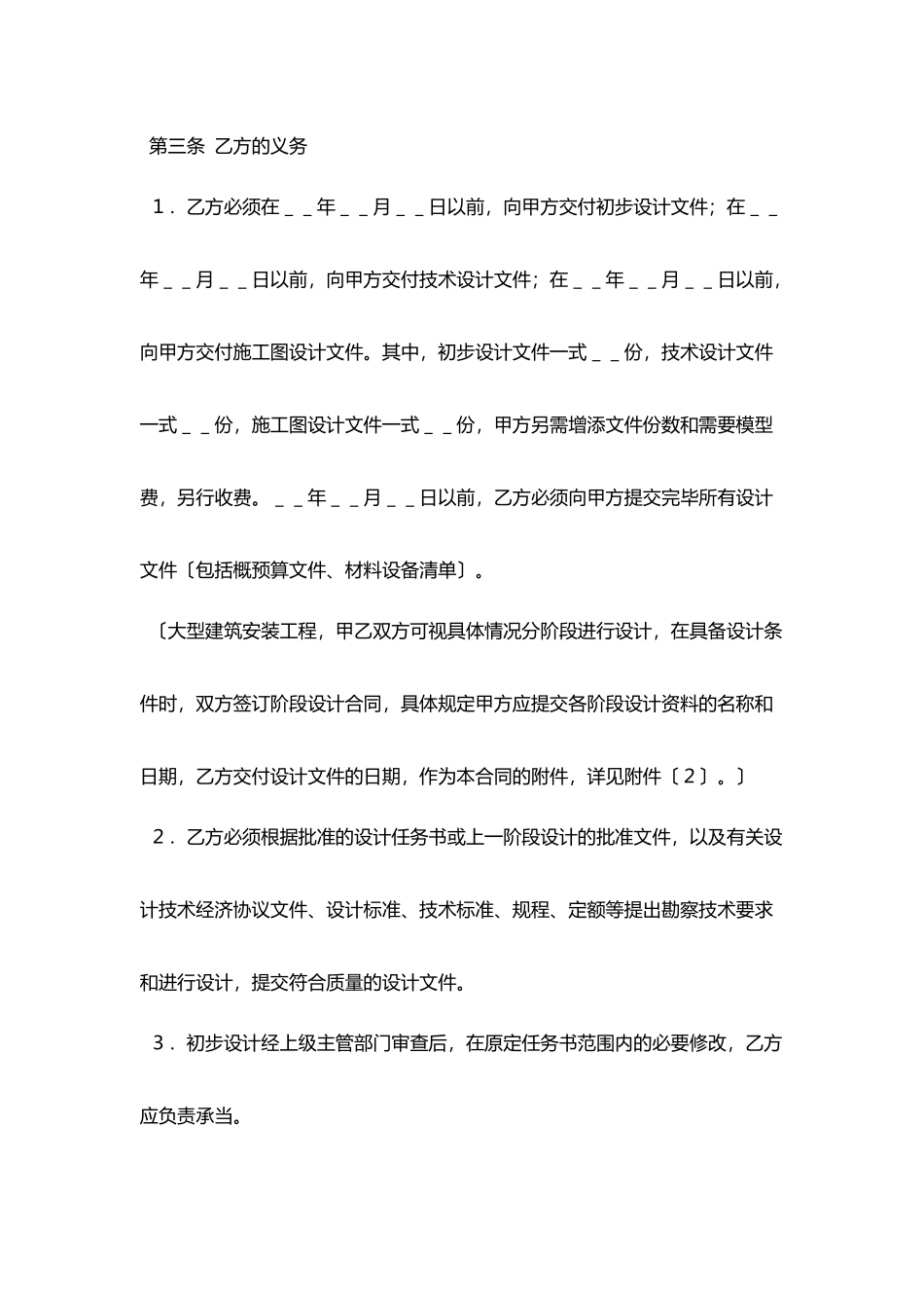 建设工程设计合同协议书范文(1)_第3页