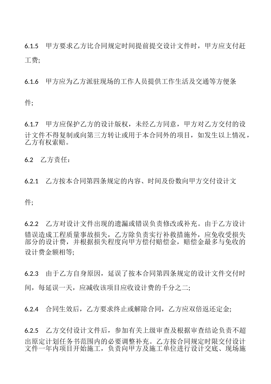 建设工程设计合同样书常用版_第3页