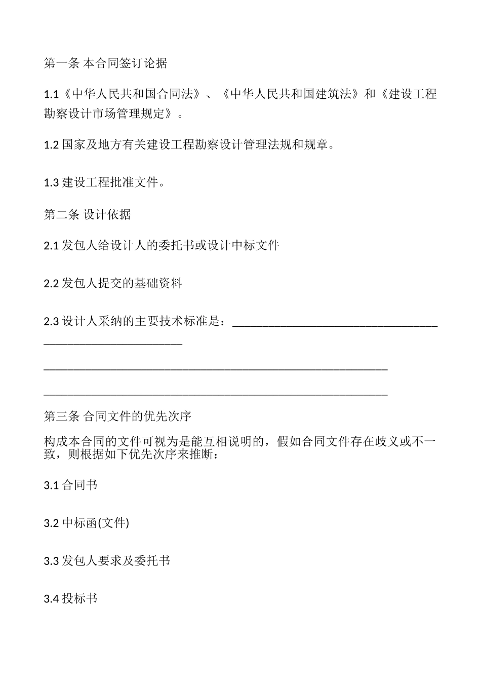 建设工程设计合同书模板_第2页