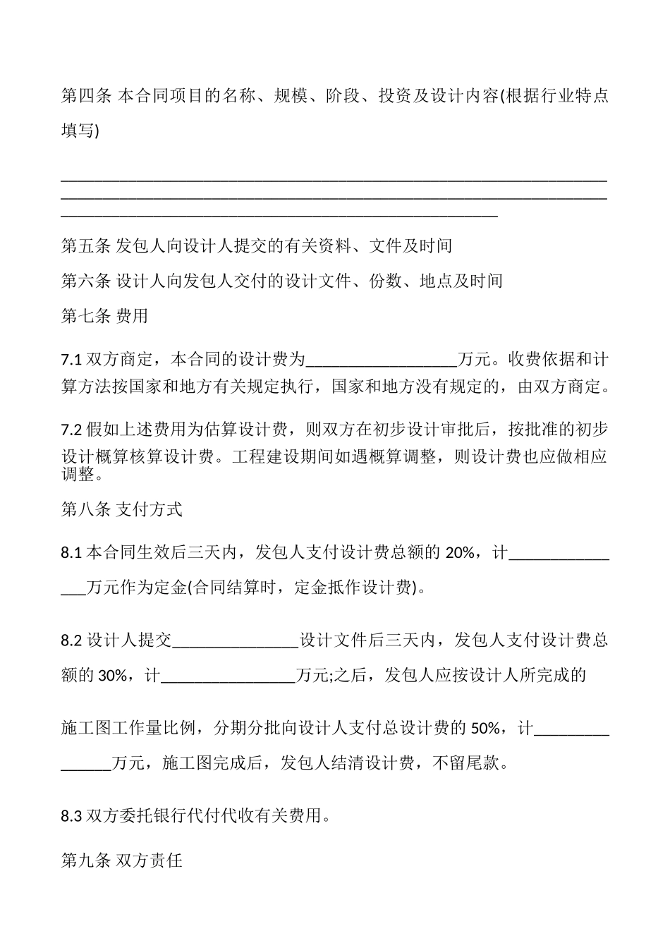 建设工程设计合同书模板_第3页