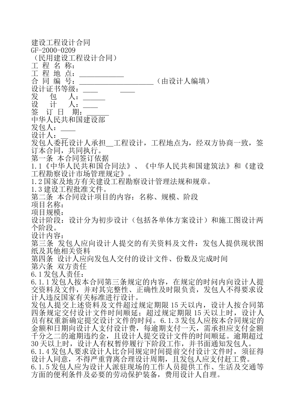 建设工程设计合同新整理版——_第2页