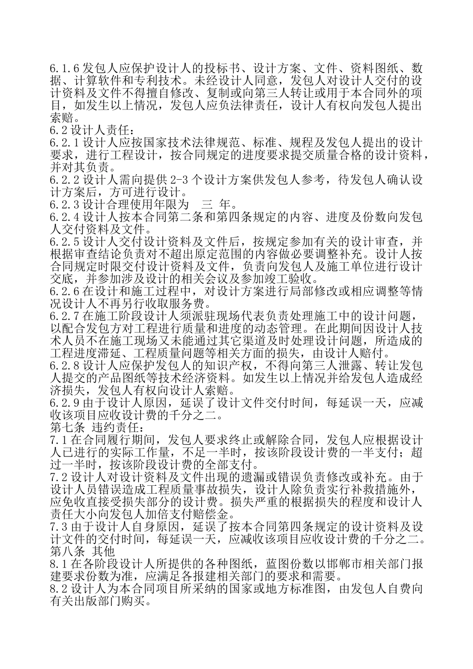 建设工程设计合同新整理版——_第3页