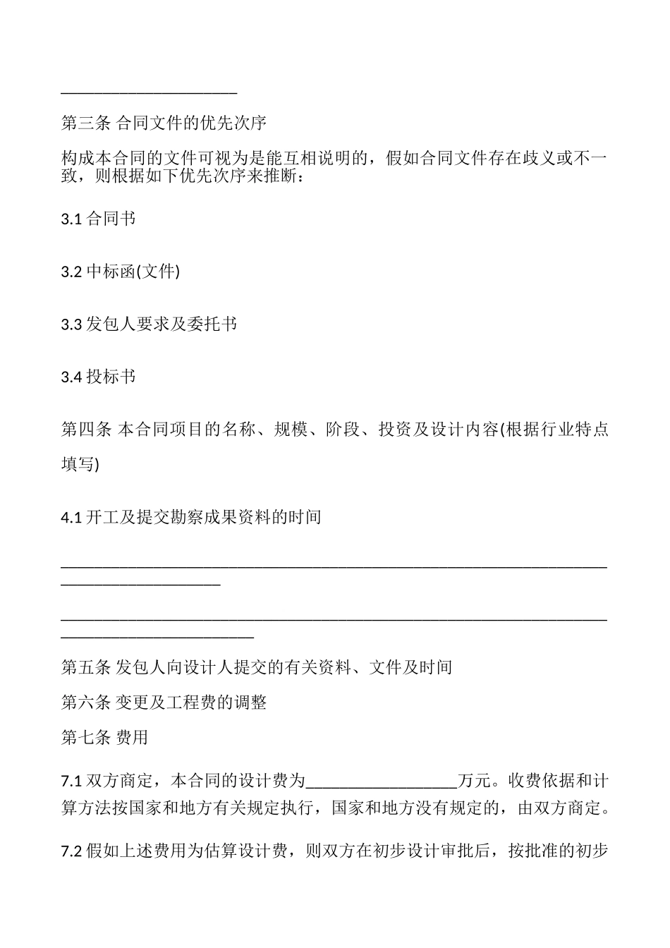 建设工程设计合同样式_第2页