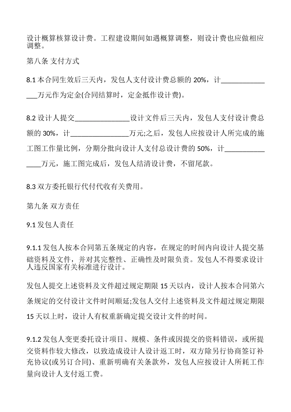 建设工程设计合同样式_第3页