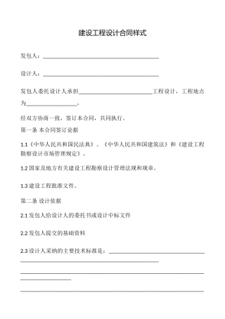 建设工程设计合同样式