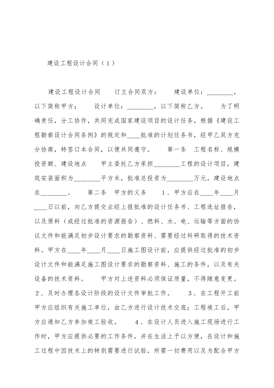 建设工程设计合同新(标准版)_第2页