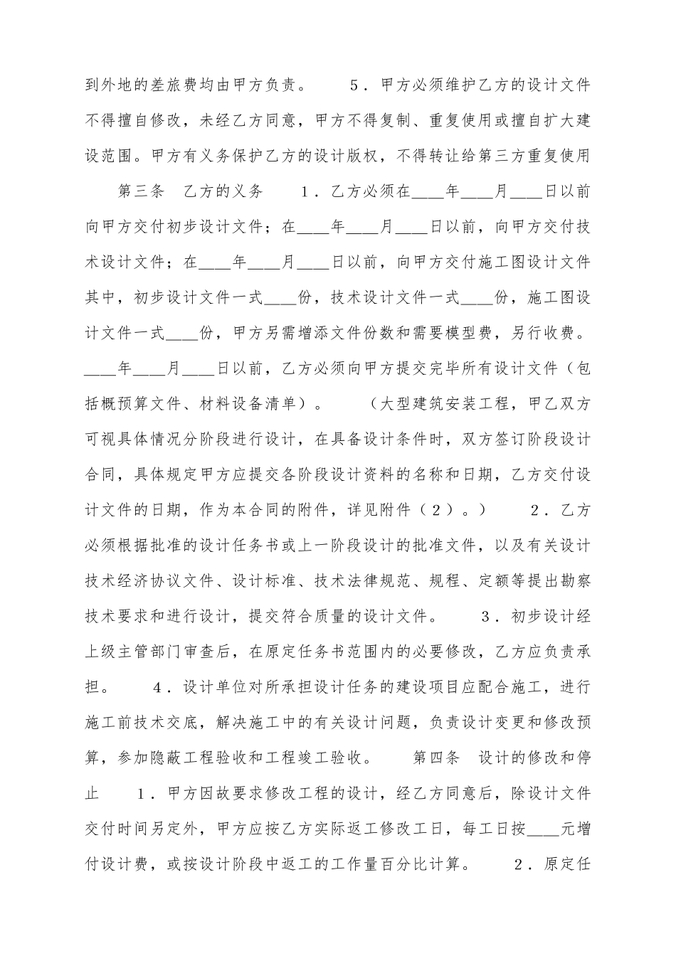 建设工程设计合同新(标准版)_第3页