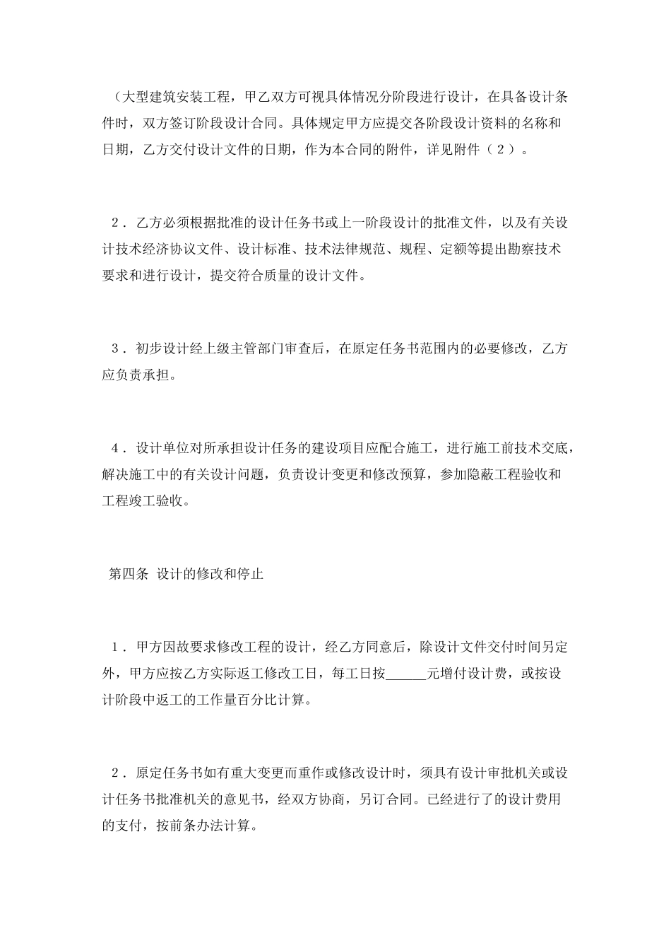 建设工程设计合同范本_第3页