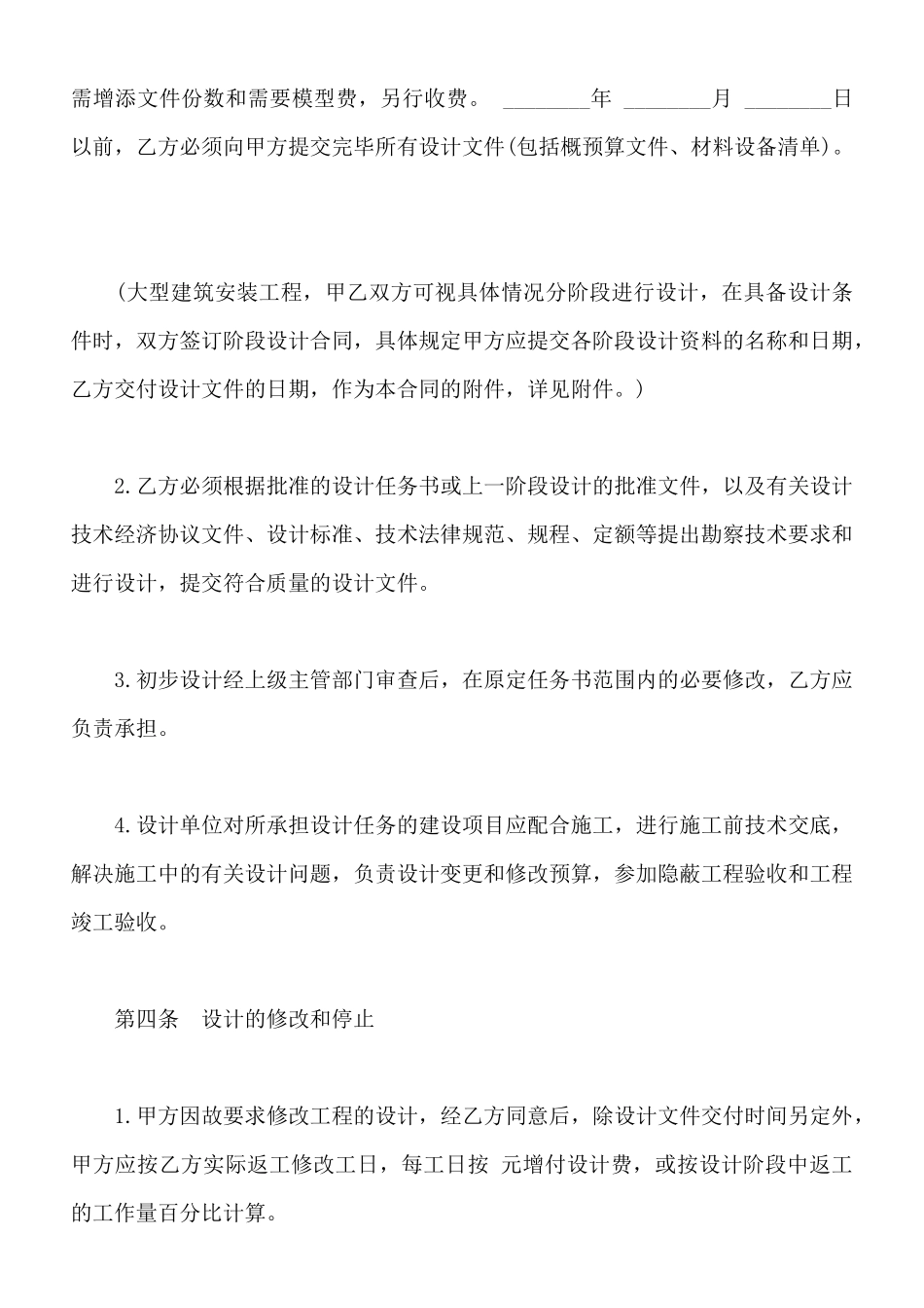 建设工程设计合同通用版本范文_第3页