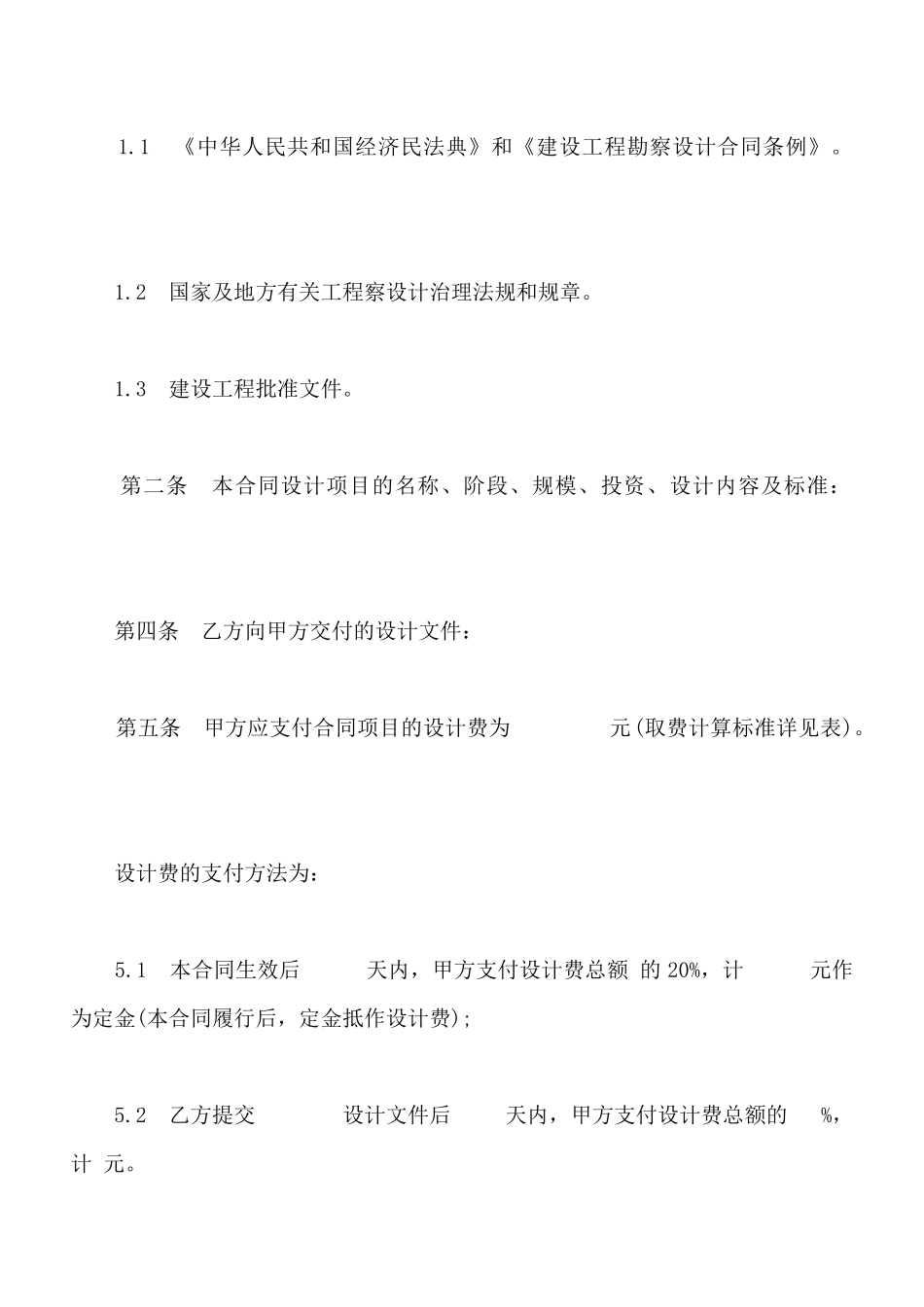 建设工程设计合同通用版本_第2页