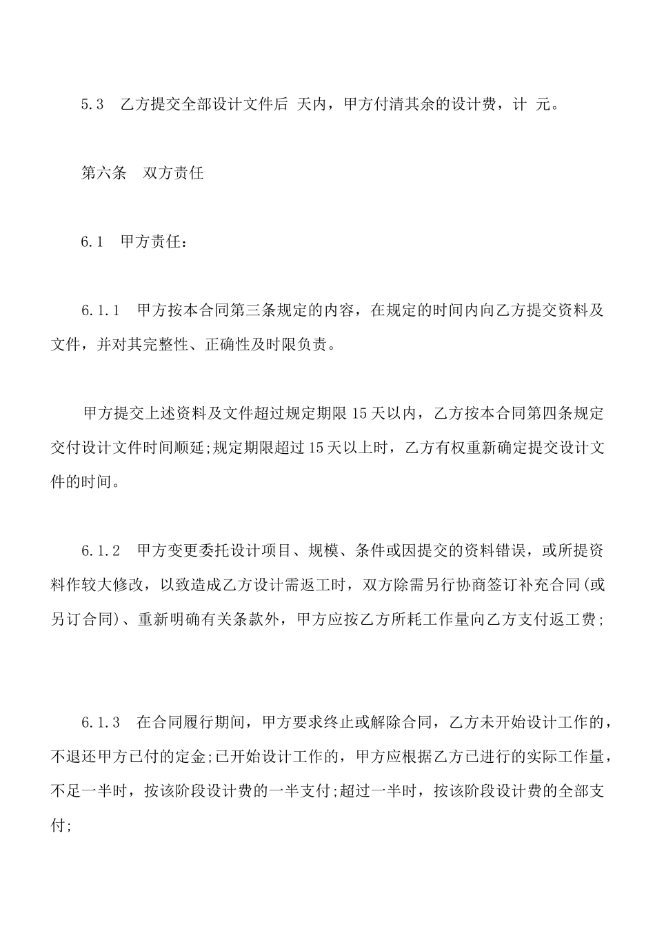 建设工程设计合同通用版本_第3页