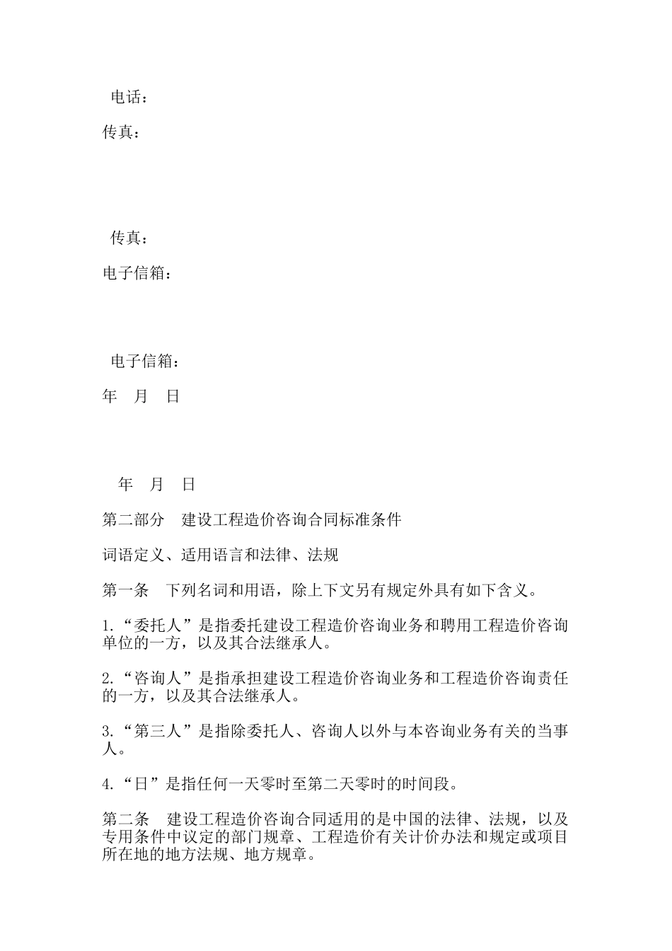 建设工程造价咨询合同书_第3页