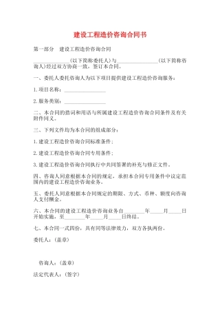 建设工程造价咨询合同书