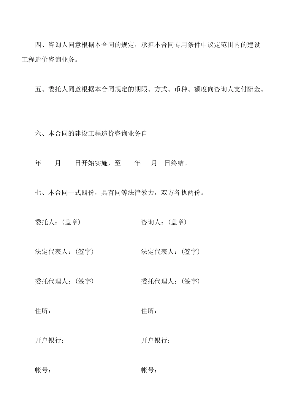 建设工程造价咨询合同标准样本_第2页