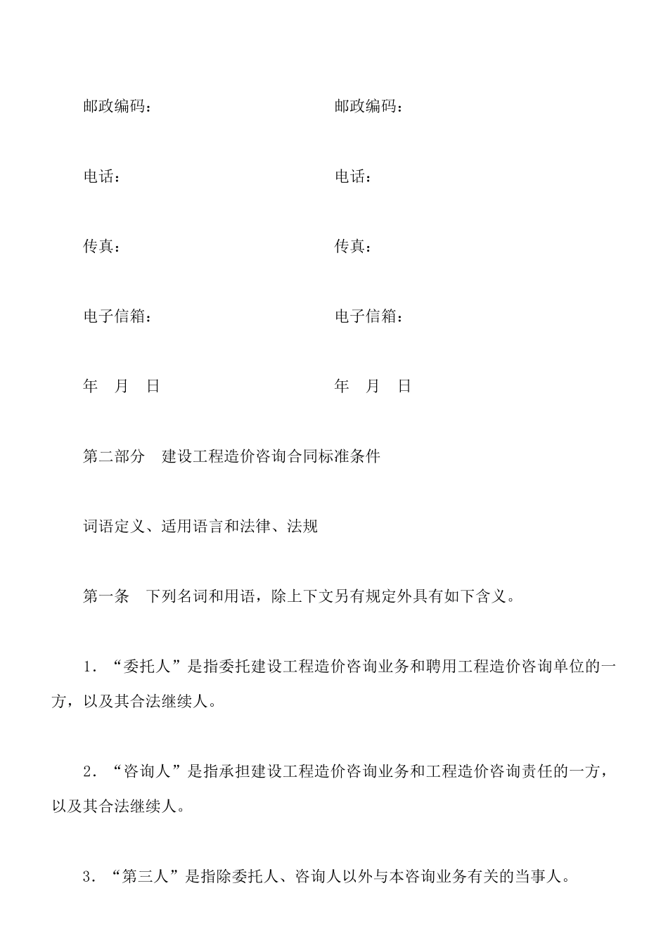 建设工程造价咨询合同标准样本_第3页