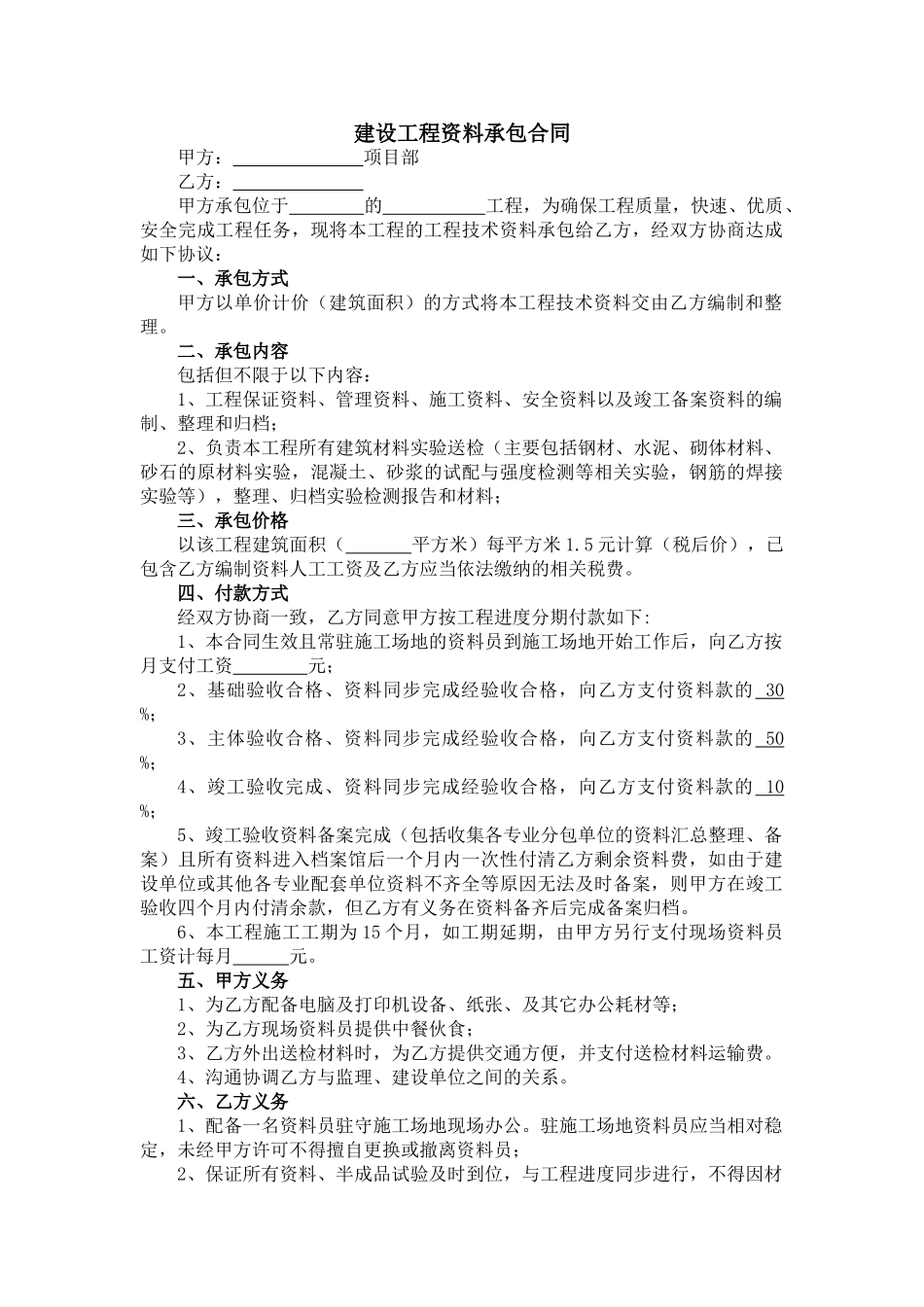 建设工程资料承包合同书(通用版)_第1页