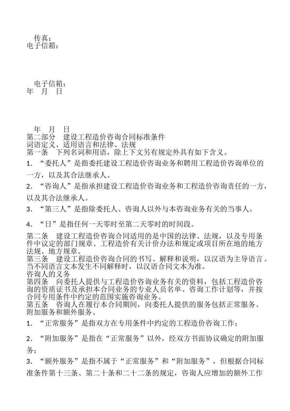 建设工程造价咨询合同样本_第3页