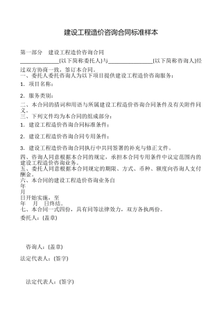 建设工程造价咨询合同样本
