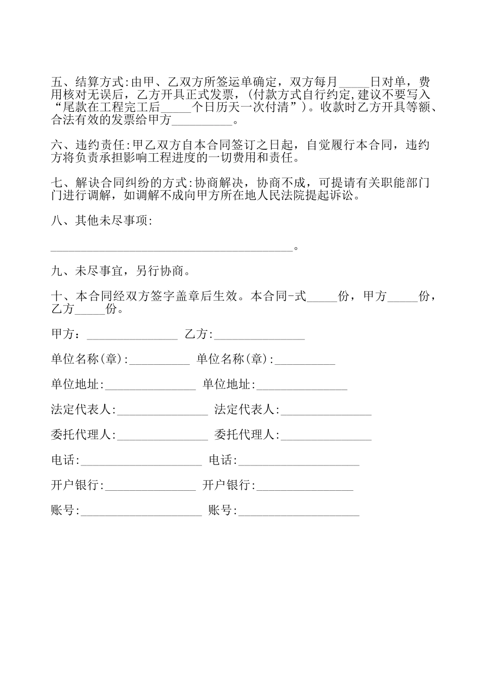 建设工程运输合同——_第3页