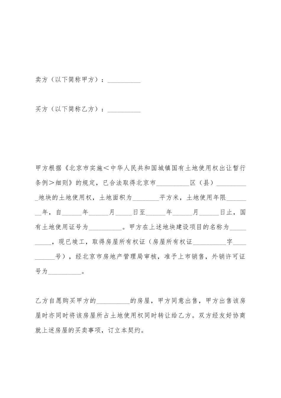 建设工程造价咨询合同_第2页