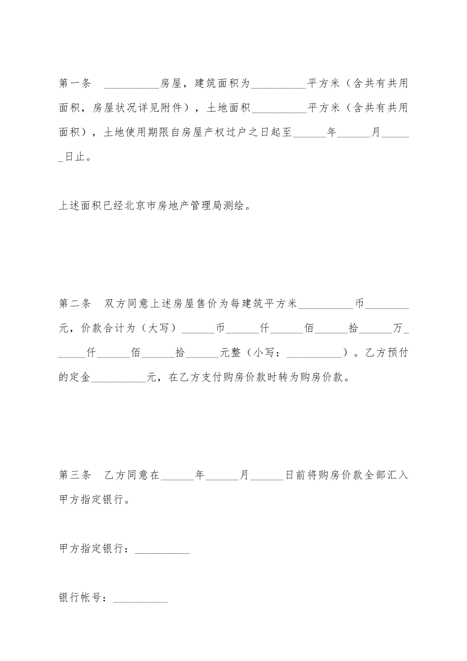 建设工程造价咨询合同_第3页