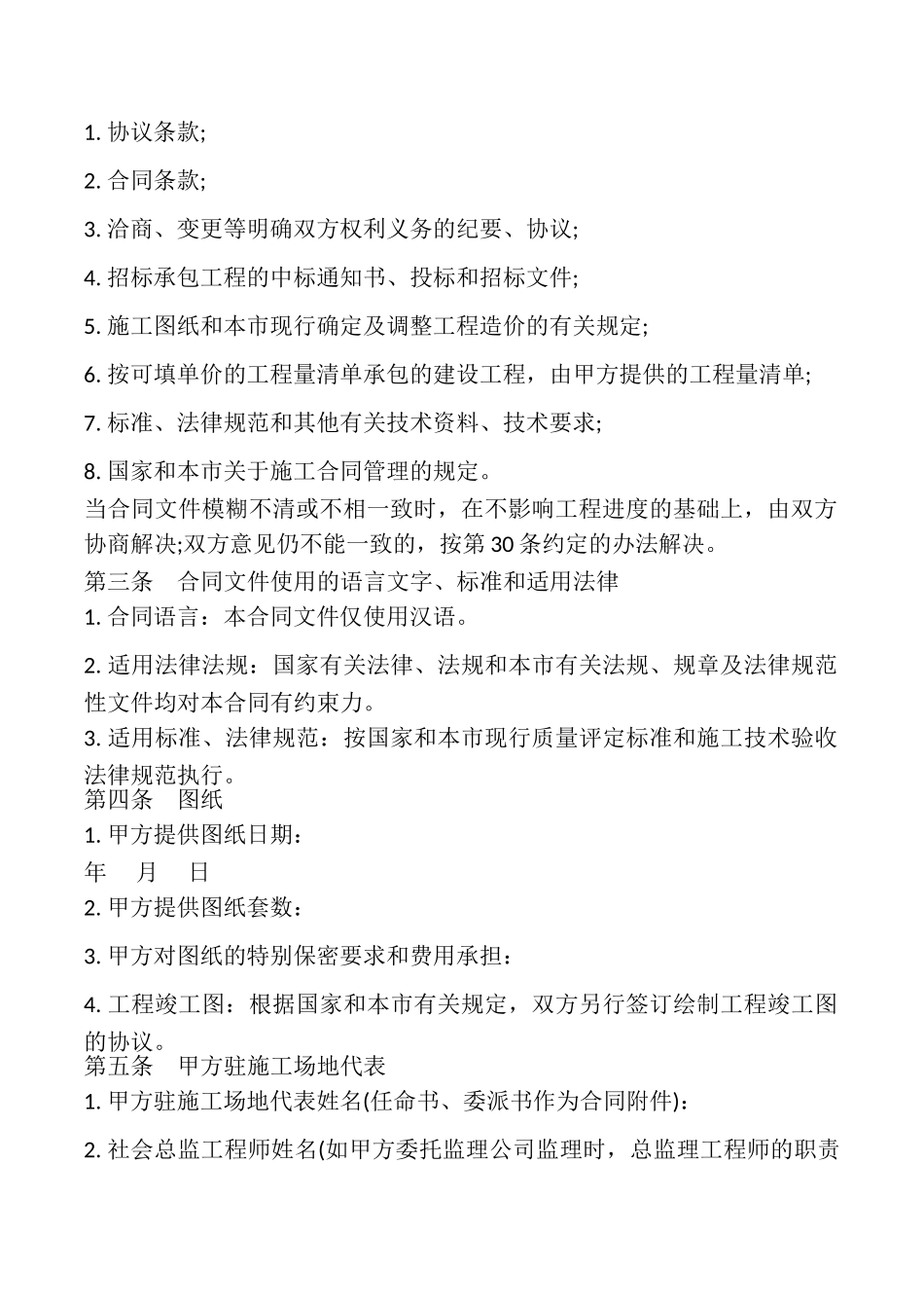 建设工程项目施工合同样本_第2页