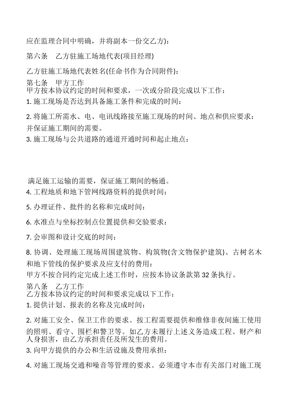 建设工程项目施工合同样本_第3页