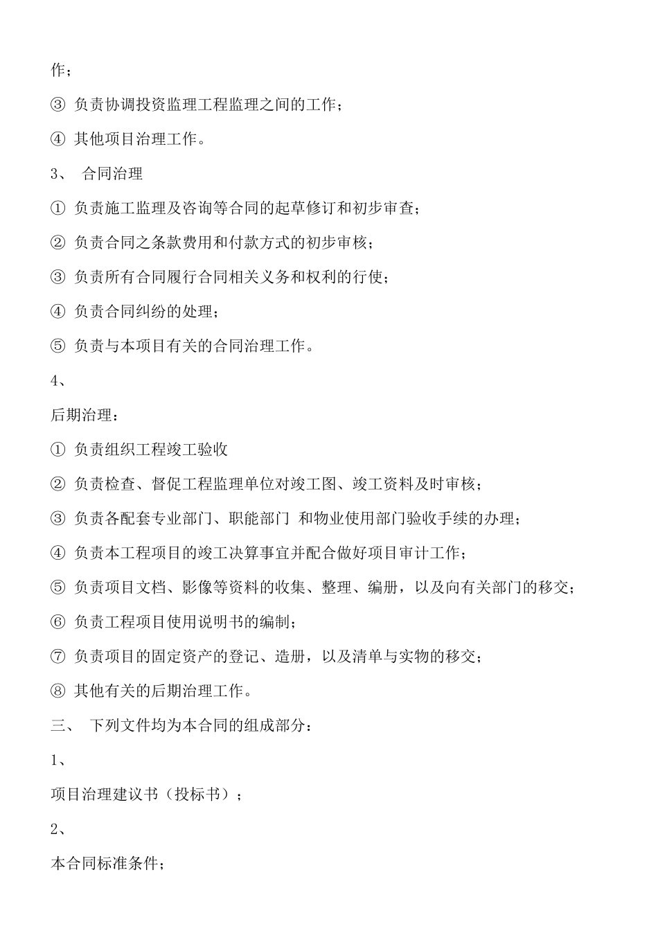 建设工程项目管理委托通用版合同_第2页