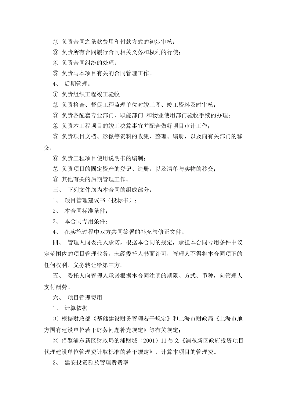 建设工程项目管理委托合同_第2页