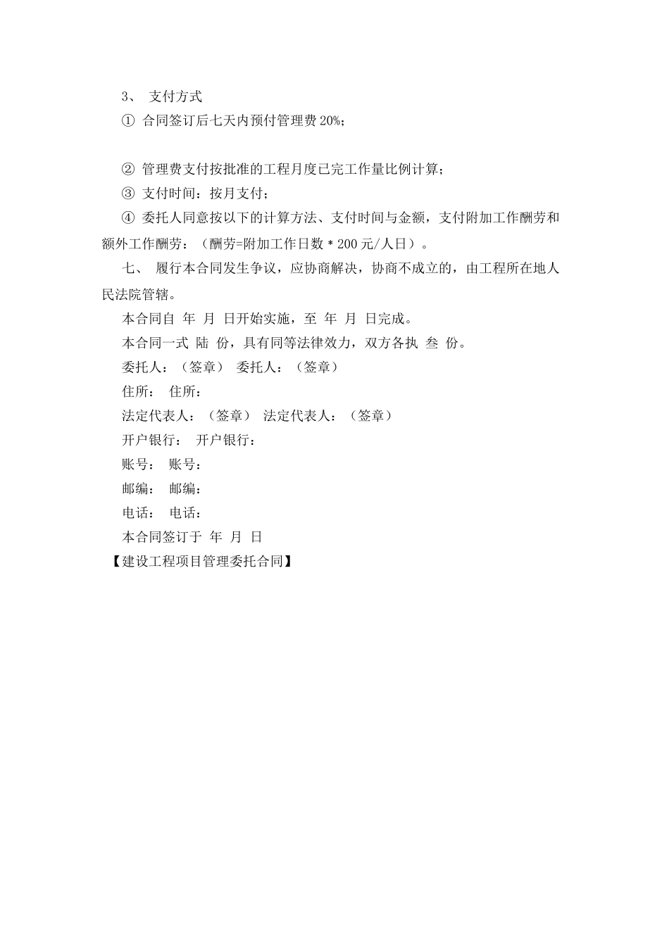 建设工程项目管理委托合同_第3页