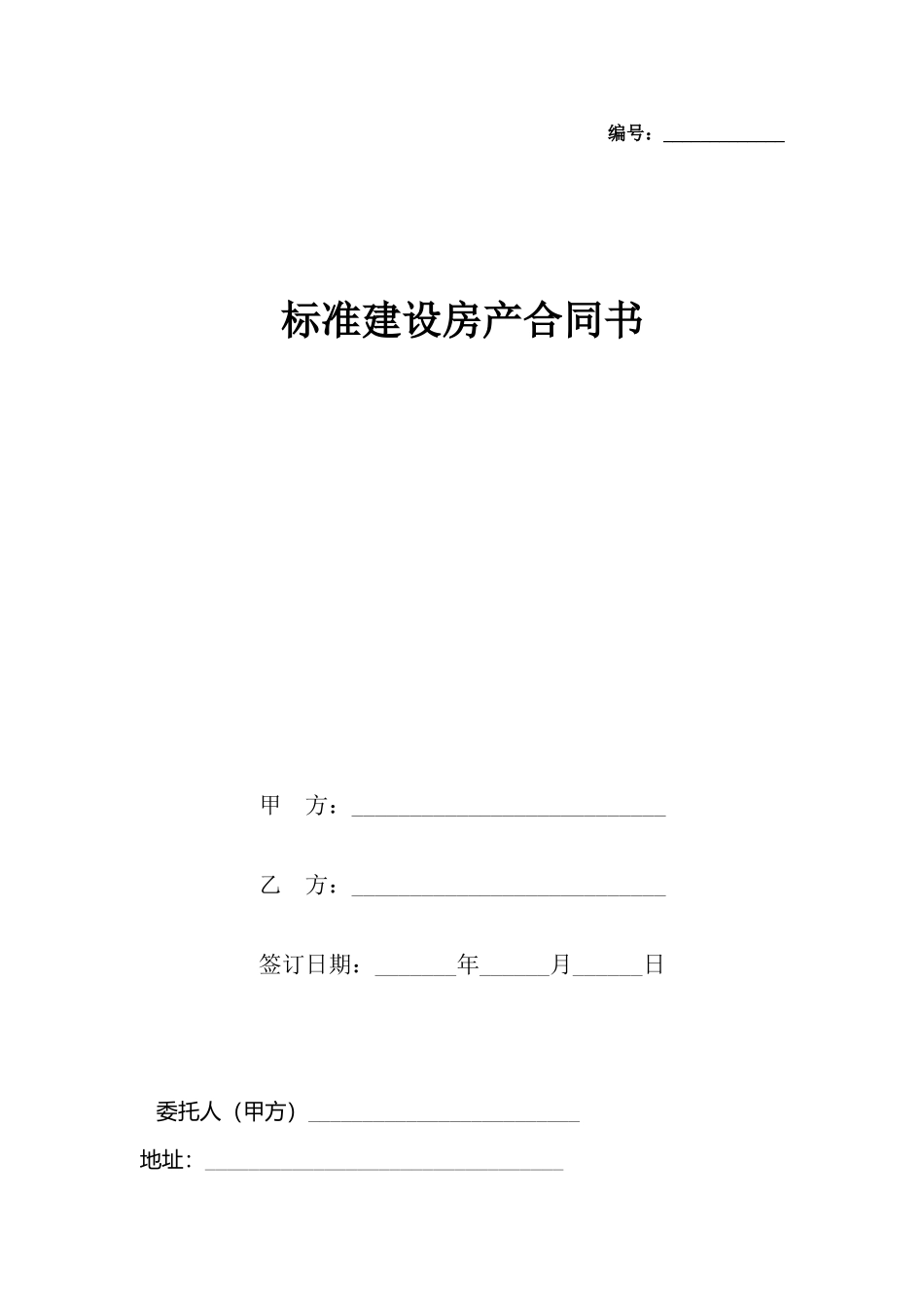 建设房产合同书_第2页