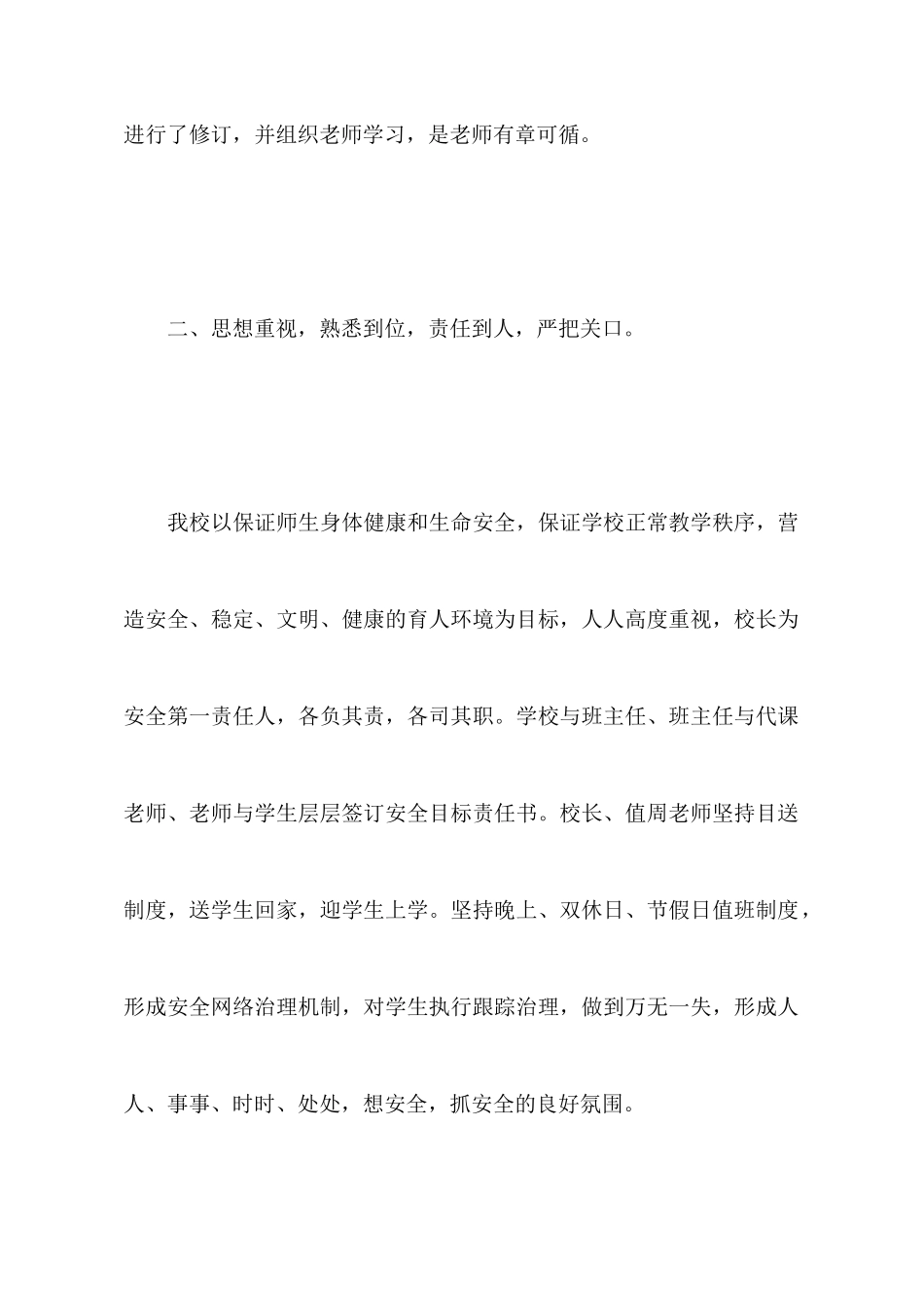 建设平安校园安全工作汇报_第2页