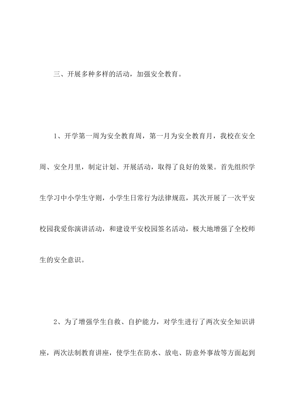 建设平安校园安全工作汇报_第3页