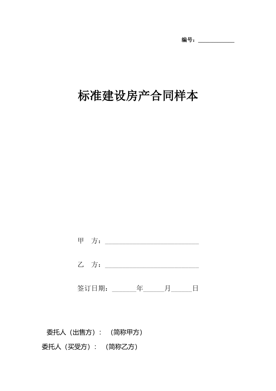 建设房产合同样本_第2页