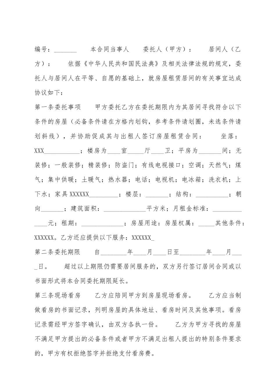 建设房产合同模板_第2页