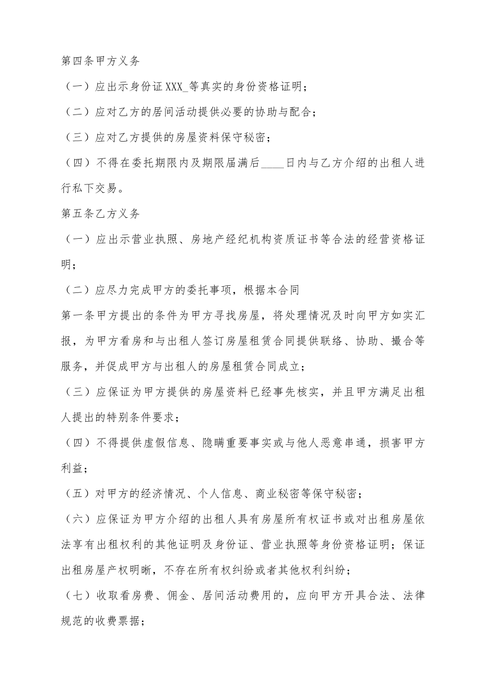 建设房产合同模板_第3页