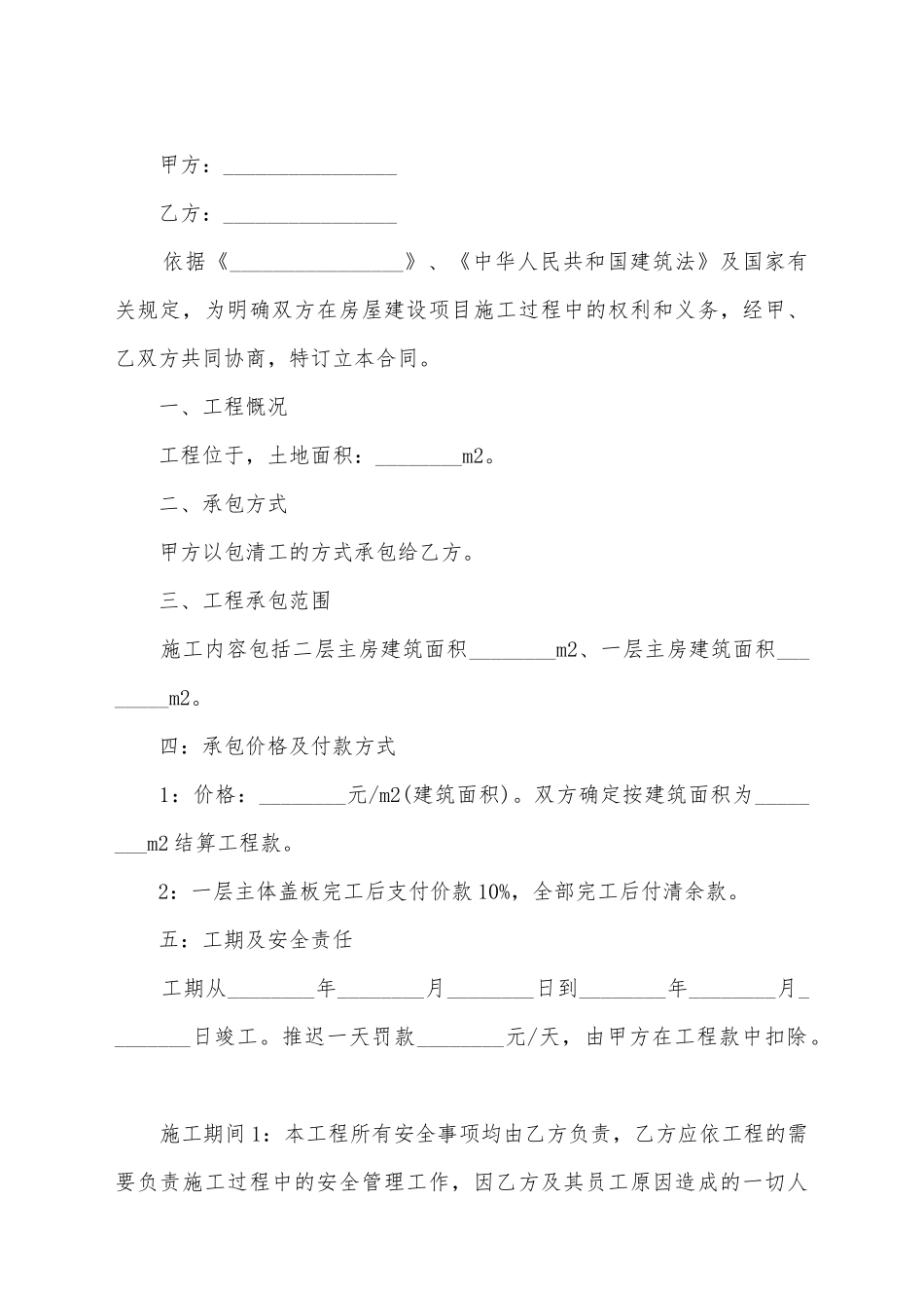 建设房屋协议书最新模板_第2页