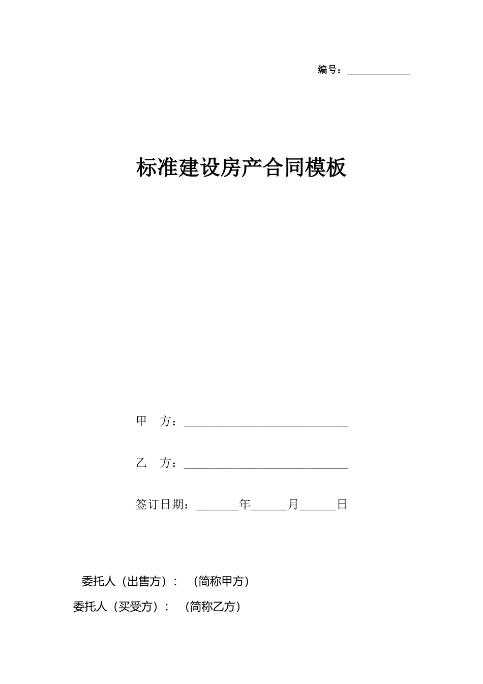 建设房产合同模板(标准)_第2页