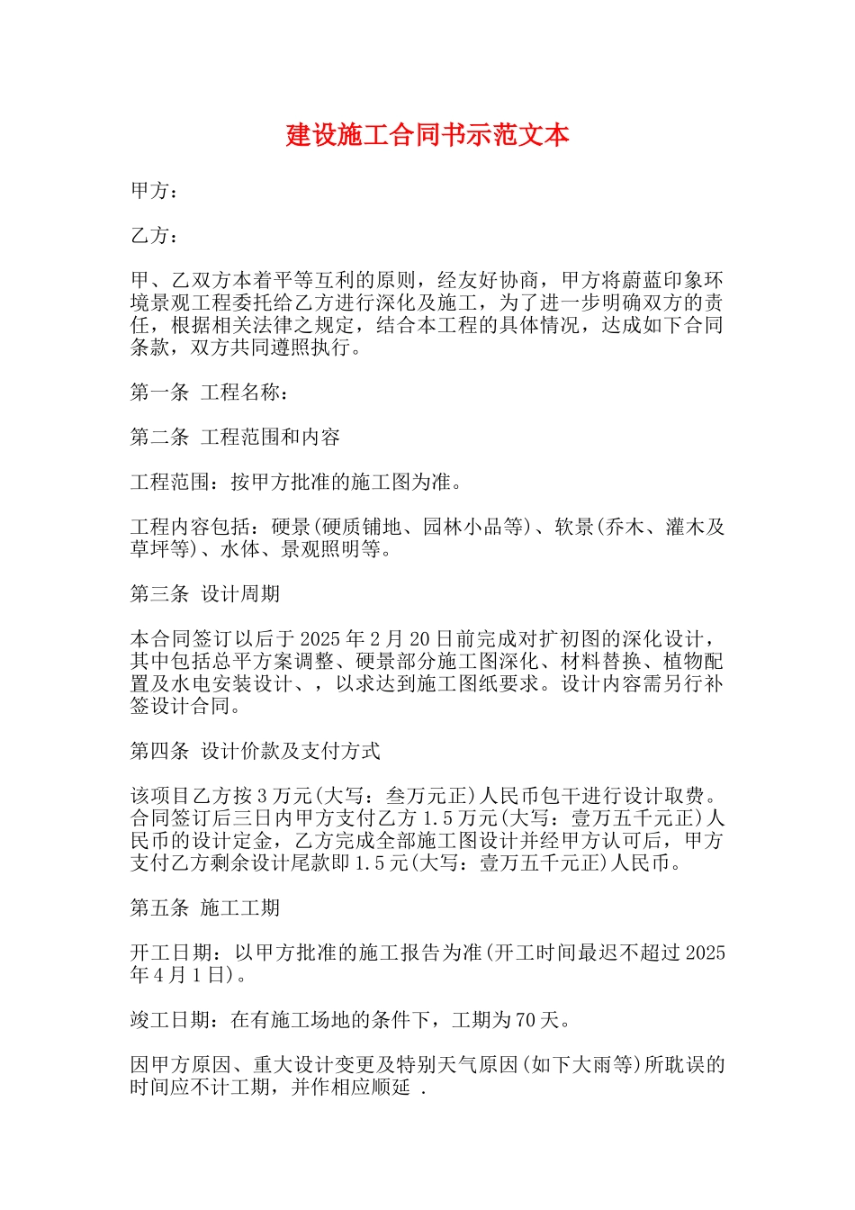 建设施工合同书示范文本_第1页