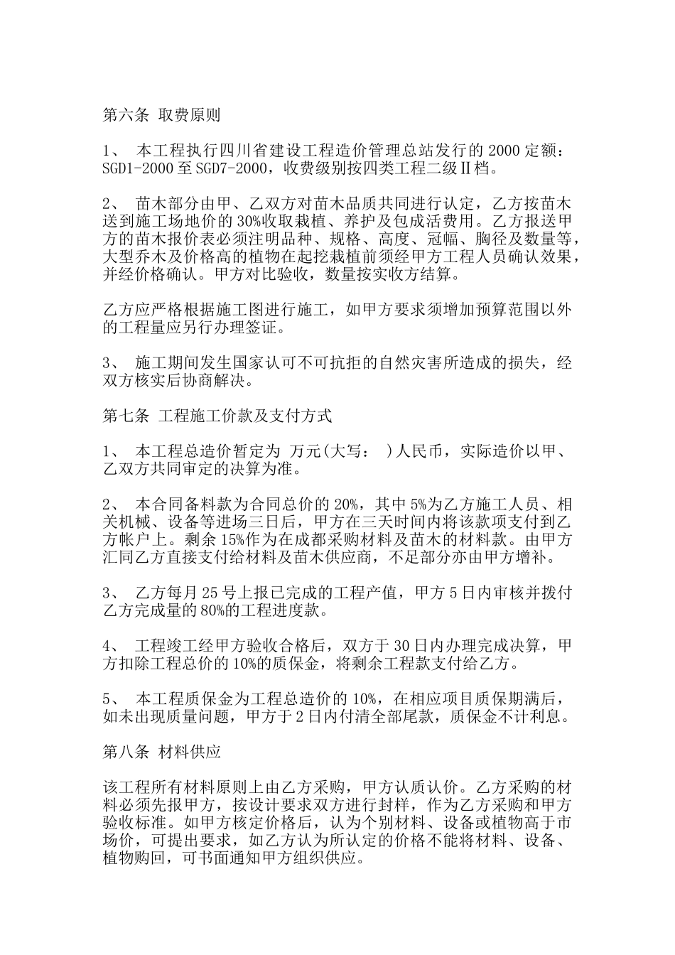 建设施工合同书示范文本_第2页