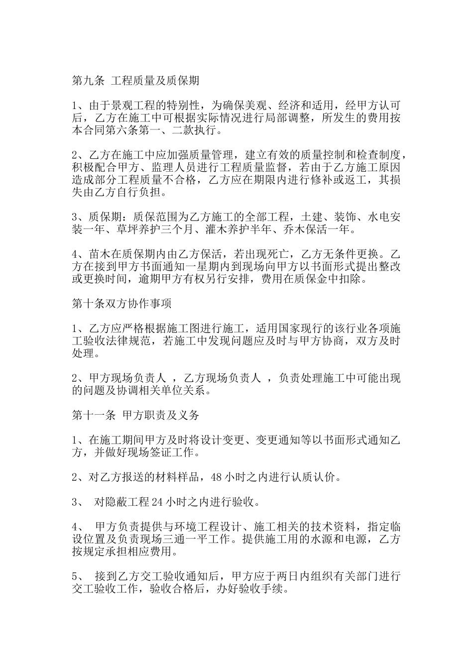 建设施工合同书示范文本_第3页