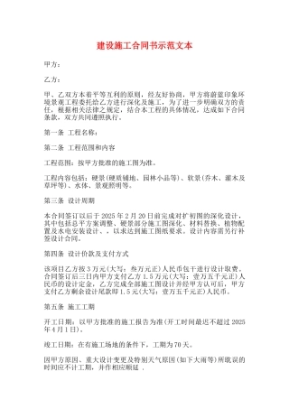 建设施工合同书示范文本