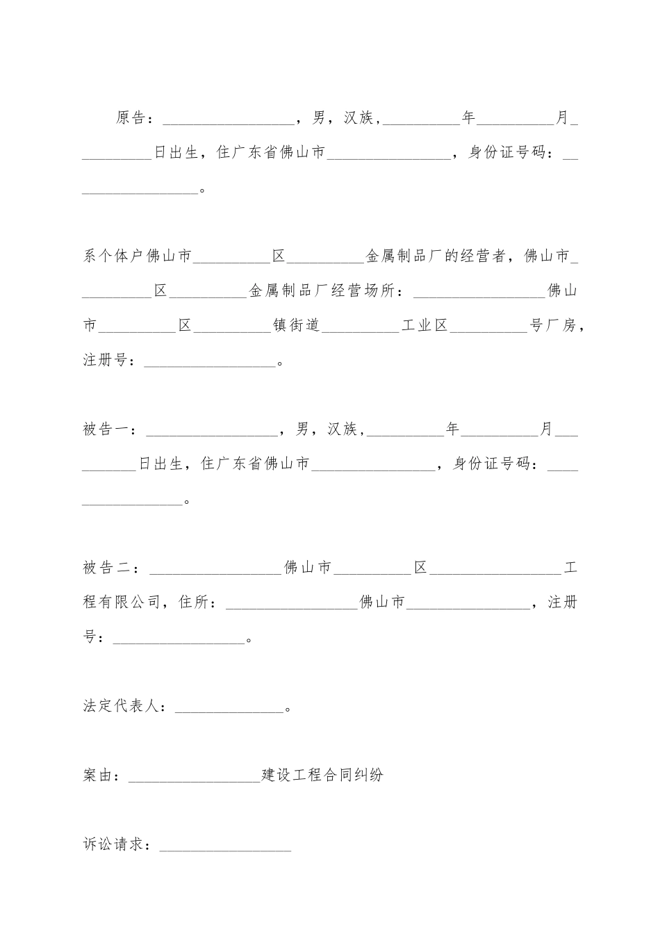 建设施工上诉状_第2页
