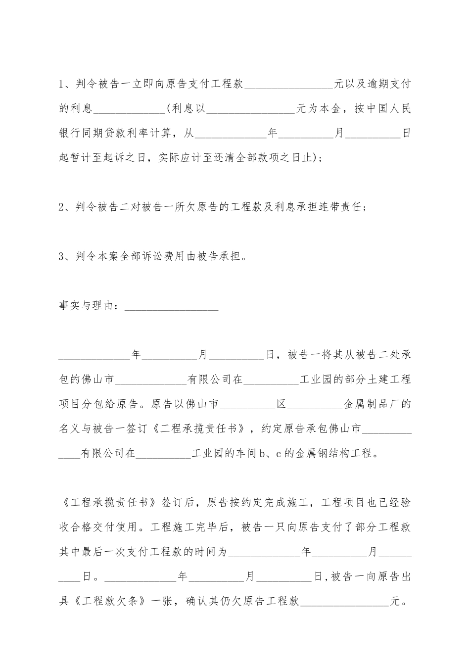 建设施工上诉状_第3页