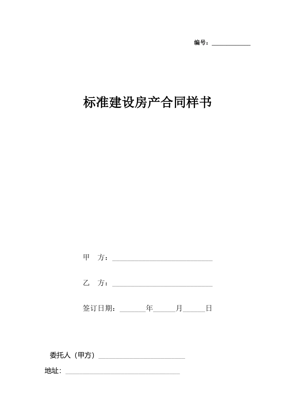 建设房产合同样书_第2页