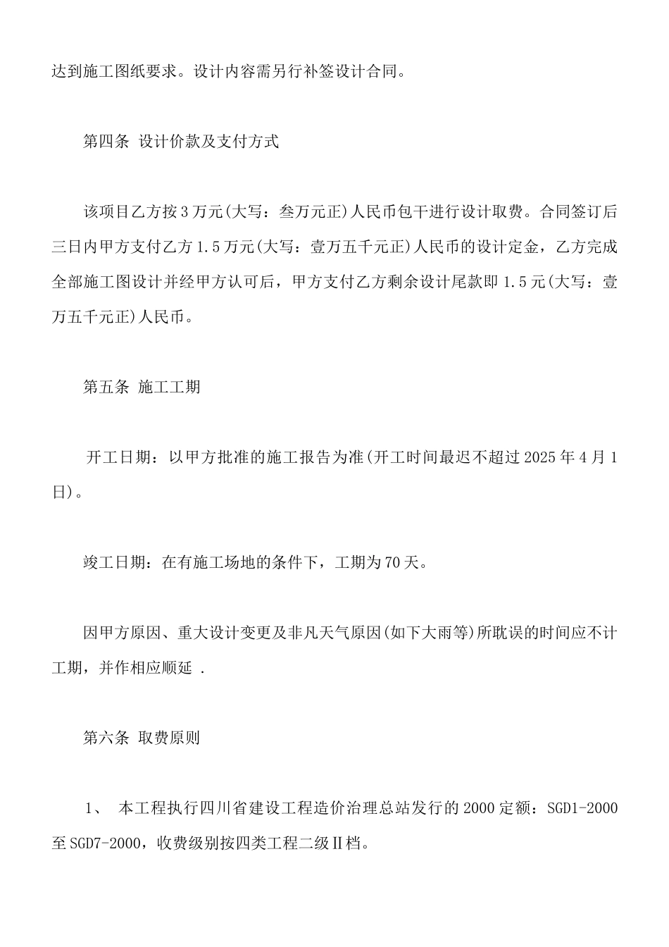 建设施工合同书示范文本_第2页