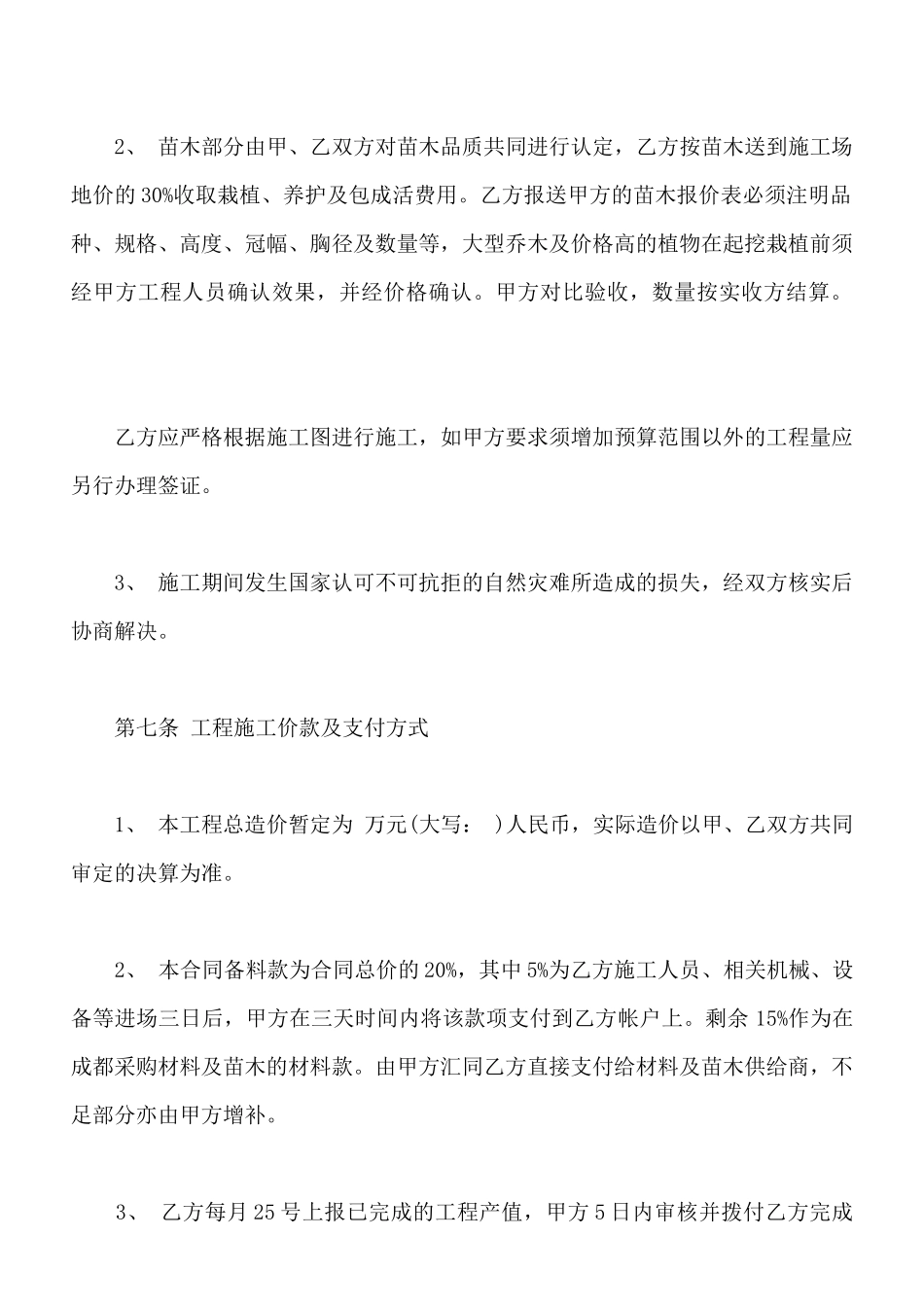 建设施工合同书示范文本_第3页