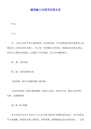 建设施工合同书示范文本