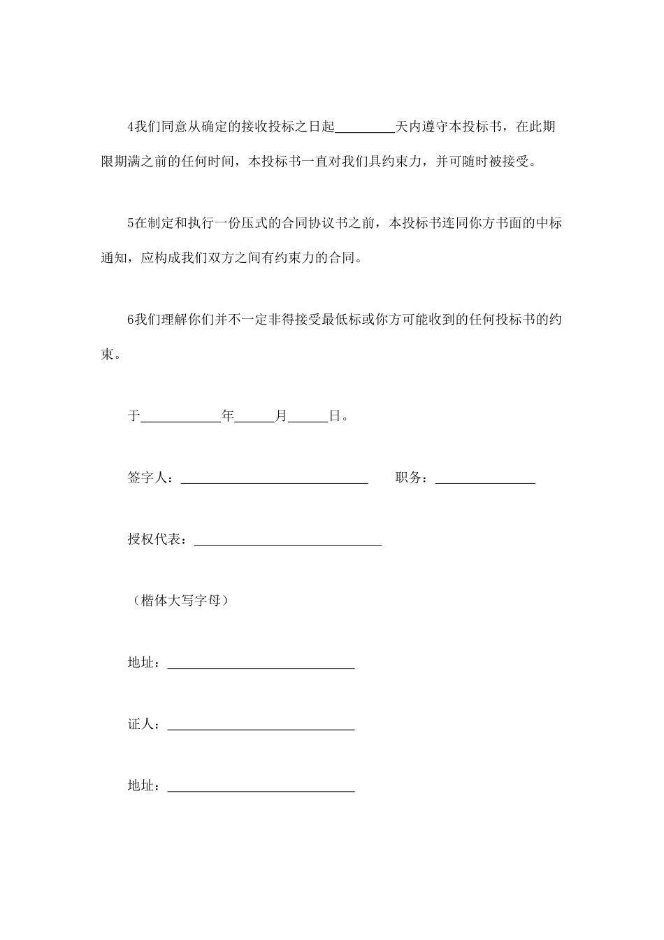 建设招标投标合同_第3页